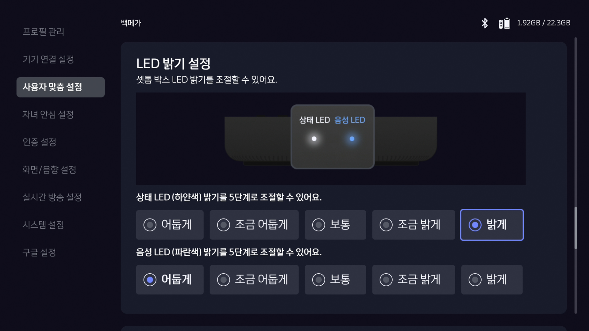 SK AI5_LED 밝기조절 옵션.jpg